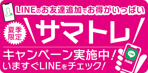 元プロ野球トレーナーが徹底対応！お得なキャンペーン『サマトレ』